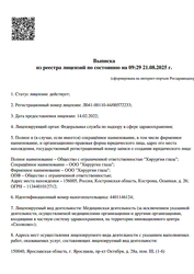 Лицензия клиники Офтальмологическая клиника Хирургия Глаза — — №3