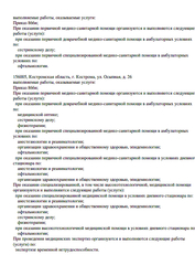 Лицензия клиники Офтальмологическая клиника Хирургия Глаза — — №4