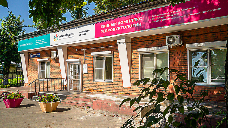 Фото клиники Единый центр репродуктологии Аве-Медико — №2