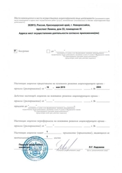 Лицензия клиники Семь докторов — № ЛО-23-01-013534 от 16 мая 2019