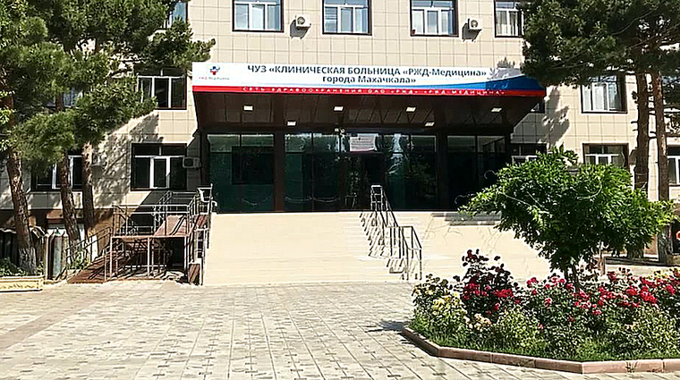Фото клиники РЖД-Медицина Махачкала — №1