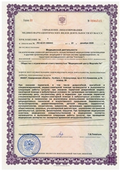 Лицензия клиники Медлайн НК — № ЛО-42-01-006443 от 22 декабря 2020