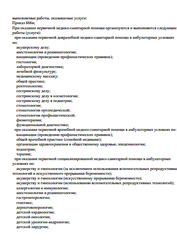 Лицензия клиники АО Медицина — — №12