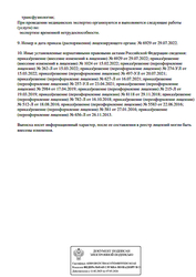 Лицензия клиники АО Медицина — — №13