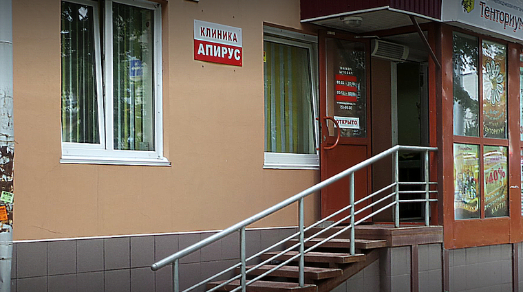 Фото клиники Неврологическая клиника Апирус — №1