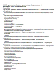 Лицензия клиники Университетская клиника — № Л041-01152-29/00359208 от 18 декабря 2020