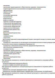 Лицензия клиники Университетская клиника — № Л041-01152-29/00359208 от 18 декабря 2020