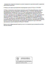 Лицензия клиники Университетская клиника — № Л041-01152-29/00359208 от 18 декабря 2020