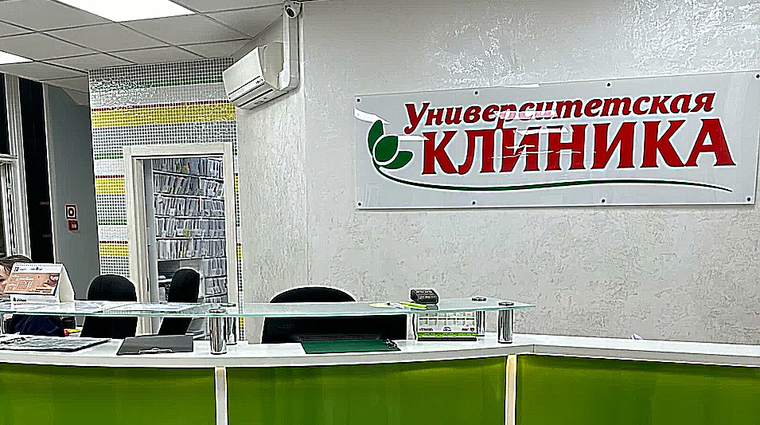 Фото клиники Университетская клиника — №1