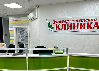 Фото клиники Университетская клиника — №1