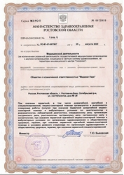 Лицензия клиники Клиника Медикал Парк — № ЛО-61-01-007807 от 05 августа 2020