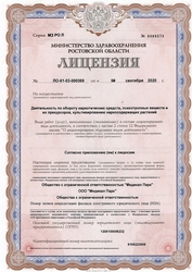 Лицензия клиники Клиника Медикал Парк — № ЛО-61-03-00369 от 09 сентября 2020