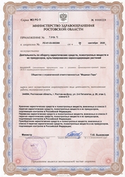 Лицензия клиники Клиника Медикал Парк — № ЛО-61-03-00369 от 09 сентября 2020