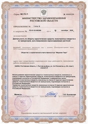 Лицензия клиники Клиника Медикал Парк — № ЛО-61-03-00369 от 09 сентября 2020