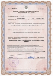 Лицензия клиники Клиника Медикал Парк — № ЛО-61-03-00369 от 09 сентября 2020