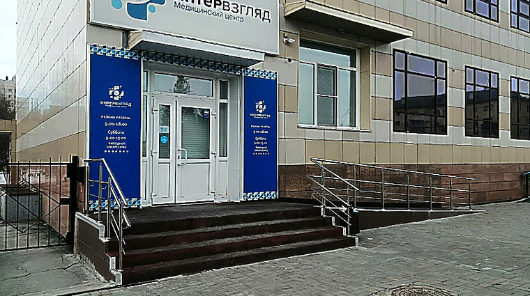 Фото клиники Офтальмология ИнтерВзгляд — №1