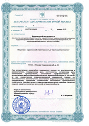 Лицензия клиники Центр Эстетической Стоматологиии на Вернадского — — №10