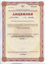 Лицензия клиники Центр Эстетической Стоматологиии на Вернадского — — №12