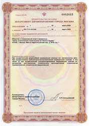 Лицензия клиники Центр Эстетической Стоматологиии на Вернадского — — №13