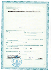 Лицензия клиники Центр Эстетической Стоматологиии на Вернадского — — №14