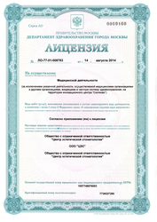 Лицензия клиники Центр Эстетической Стоматологиии на Вернадского — — №15