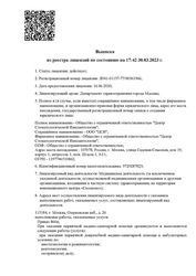 Лицензия клиники Центр Эстетической Стоматологиии на Вернадского — № Л041-01137-77/00361966 от 16 июня 2020