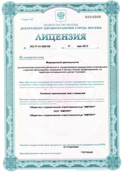 Лицензия клиники Центр Эстетической Стоматологиии на Вернадского — — №2