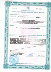 Лицензия клиники Центр Эстетической Стоматологиии на Вернадского — — №3