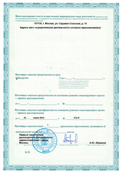 Лицензия клиники Центр Эстетической Стоматологиии на Вернадского — — №4