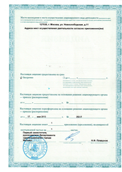 Лицензия клиники Центр Эстетической Стоматологиии на Вернадского — — №5