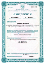 Лицензия клиники Центр Эстетической Стоматологиии на Вернадского — — №6