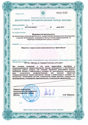 Лицензия клиники Центр Эстетической Стоматологиии на Вернадского — — №7