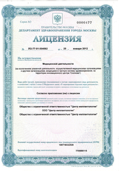 Лицензия клиники Центр Эстетической Стоматологиии на Вернадского — — №8