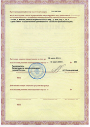 Лицензия клиники Центр Эстетической Стоматологиии на Вернадского — — №9