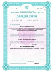 Лицензия клиники Grand Clinic (Гранд Клиник) Cтолица — № ЛО-77-01-018124 от 27 мая 2019