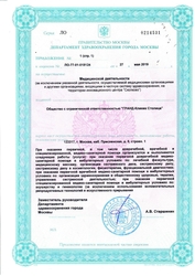 Лицензия клиники Grand Clinic (Гранд Клиник) Cтолица — № ЛО-77-01-018124 от 27 мая 2019