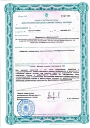 Лицензия клиники Grand Clinic (Гранд Клиник) Чистые пруды — № ЛО-77-01-006682 от 13 сентября 2013