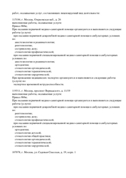 Лицензия клиники Центр эстетической стоматологии на Чистых Прудах — № Л041-01137-77/00361966 от 16 июня 2020
