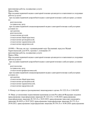 Лицензия клиники Центр эстетической стоматологии на Чистых Прудах — № Л041-01137-77/00361966 от 16 июня 2020