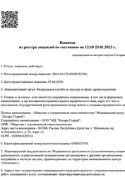 Лицензия клиники Медицинский центр Лекарь Махачкала — № Л041-01172-05/00355530 от 07 августа 2020