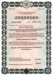 Лицензия клиники Медицинский центр Ваш доктор 1 — № ЛО-51-01-002225 от 09 декабря 2019