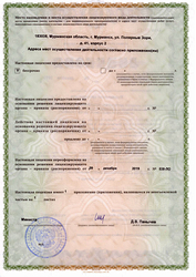 Лицензия клиники Медицинский центр Ваш доктор 1 — № ЛО-51-01-002225 от 09 декабря 2019