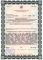 Лицензия клиники Медицинский центр Ваш доктор 1 — № ЛО-51-01-002225 от 09 декабря 2019
