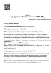 Лицензия клиники Хирургический центр Медикус — № Л041-00110-05/00588638 от 22 декабря 2020