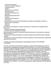 Лицензия клиники Хирургический центр Медикус — № Л041-00110-05/00588638 от 22 декабря 2020