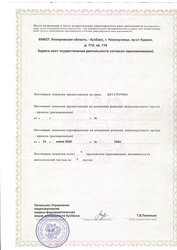 Лицензия клиники Офтальмологический центр Окей-Оптик — № ЛО-42-01-006242 от 14 июля 2020