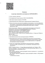 Лицензия клиники Самарский медицинский и психологический реабилитационный центр Надежда — — №1