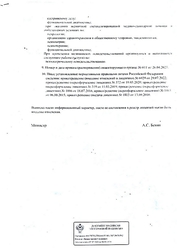 Лицензия клиники Самарский медицинский и психологический реабилитационный центр Надежда — — №2
