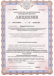 Лицензия клиники Юнион Клиник — № ЛО-61-01-008015 от 26 декабря 2020