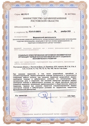 Лицензия клиники Юнион Клиник — № ЛО-61-01-008015 от 26 декабря 2020